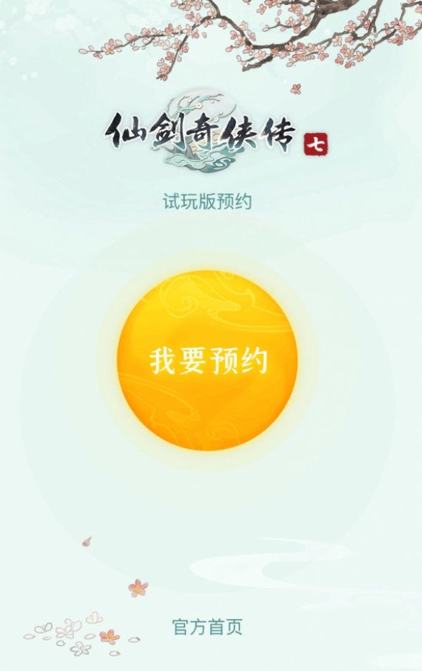 仙剑奇侠传7预计1月6号开放预约 推荐配置RTX2060！