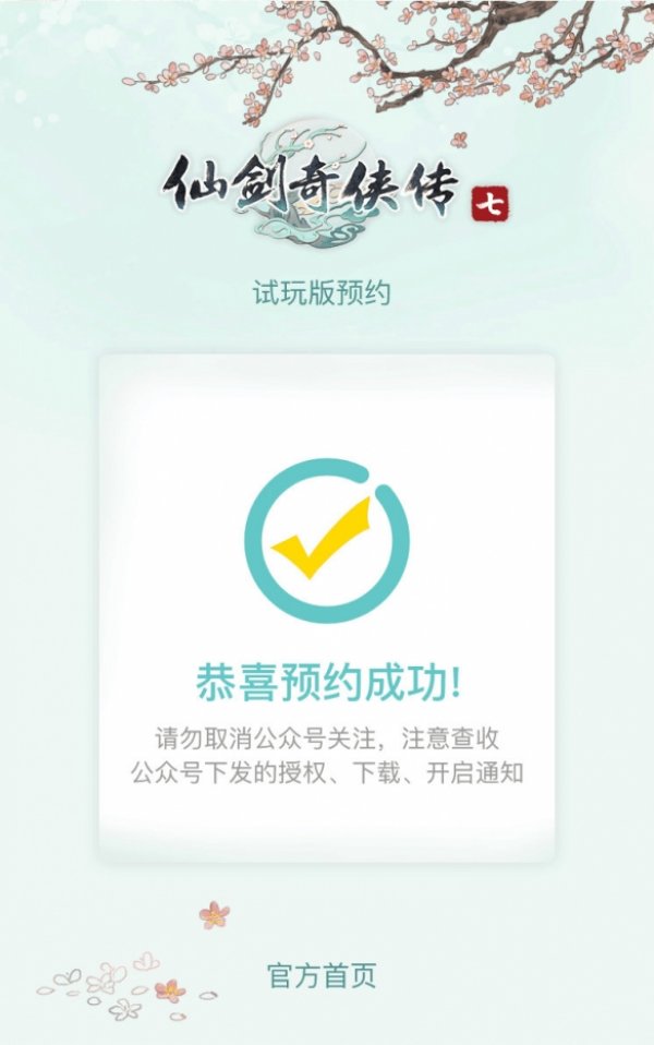 仙剑奇侠传7预计1月6号开放预约 推荐配置RTX2060！