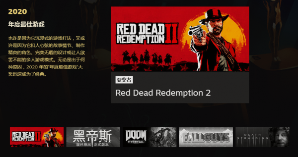 2020Steam大奖名单公布 这些游戏不负众望获奖