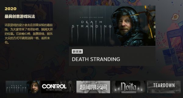 2020Steam大奖名单公布 这些游戏不负众望获奖