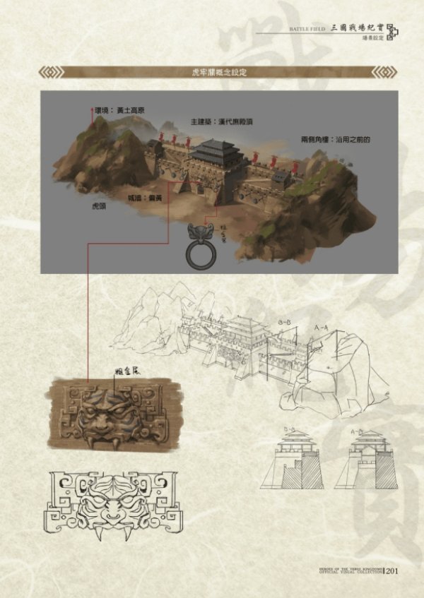 三国群英传8设定集正式上架 188元购书送游戏！