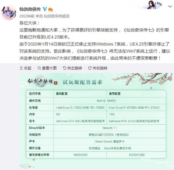 《仙剑奇侠传7》不支持win7系统 官方发布致歉声明