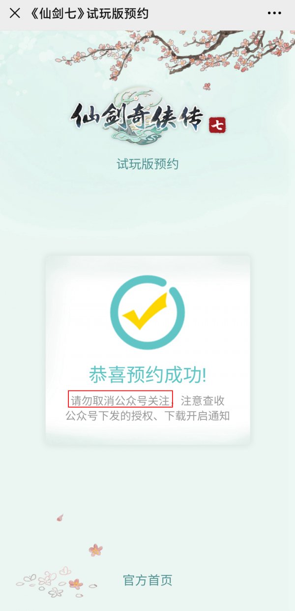 《仙剑奇侠传7》不支持win7系统 官方发布致歉声明