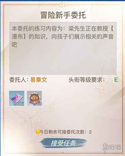 天谕手游瀑布音轨在哪 天谕手游瀑布音轨任务流程一览