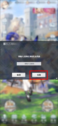 绯红之境兑换码使用方法
