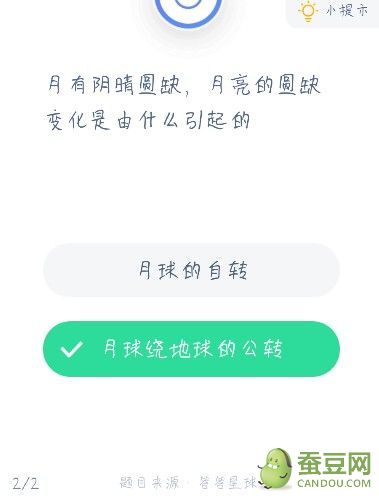 月有阴晴圆缺月亮的圆缺变化是由什么引起的 月球自转还是绕地球公转