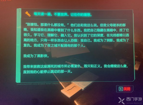 赛博朋克2077黑影侠彩蛋在哪 赛博朋克2077黑影侠彩蛋位置