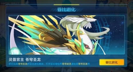奥拉星手游苍穹圣龙BOSS打法攻略