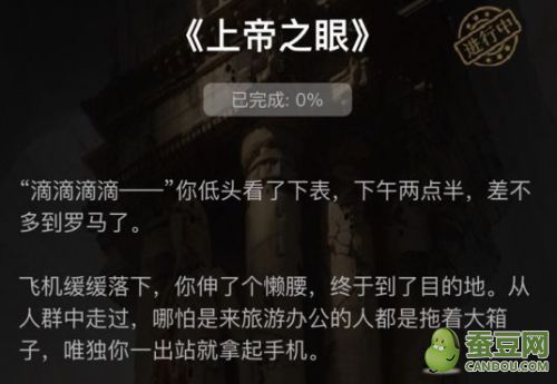 犯罪大师上帝之眼答案解析 上帝之眼攻略&往期答案最新