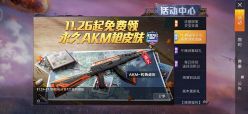 和平精英AKM灼热熔岩皮肤获取方法 