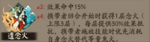 阴阳师遗念火御魂搭配攻略 阴阳师遗念火效果介绍