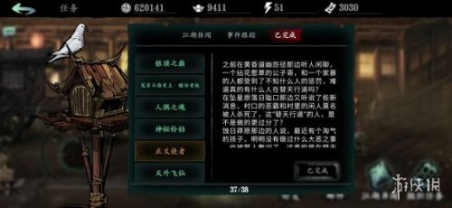 影之刃3正义使者支线流程攻略