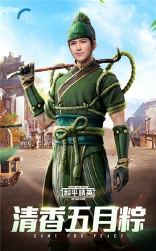 和平精英清香五月粽套装获取方法介绍