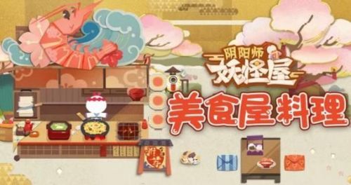 阴阳师妖怪屋好感度怎么提升 阴阳师妖怪屋好感度玩法攻略