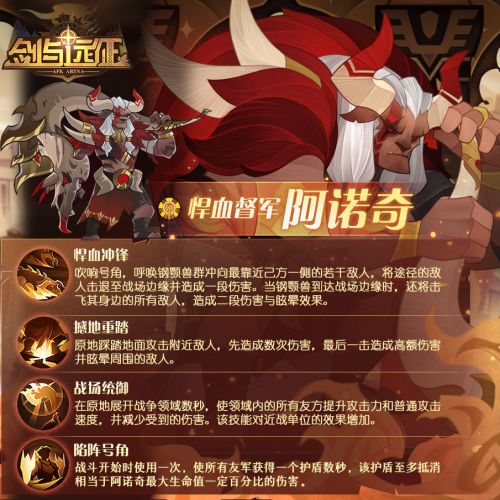 剑与远征悍血督军阿诺奇角色攻略 新角色悍血督军技能一览