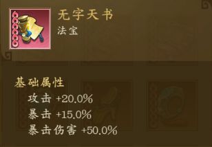 千秋辞最强法宝排行榜 千秋辞法宝强度攻略