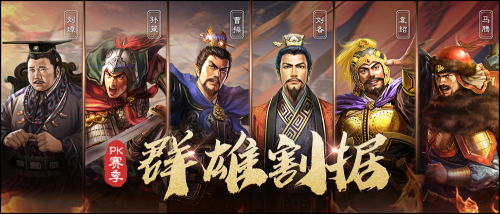 三国志战略版S4开荒攻略 三国志战略版S4开荒思路讲解