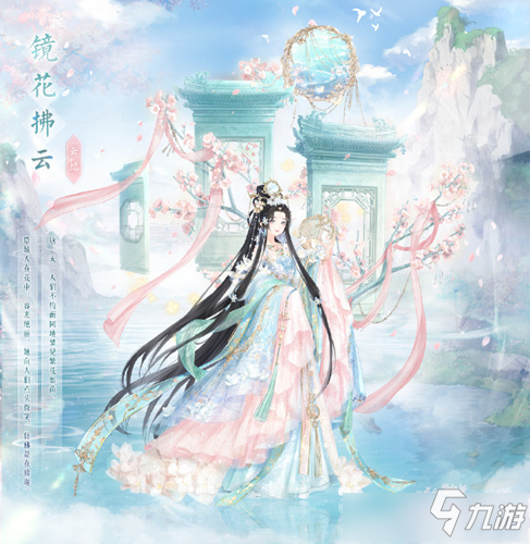 奇迹暖暖凝砂之战免费套装镜花拂云4月17日上线