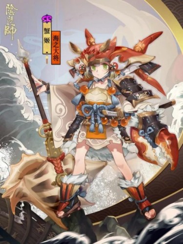 阴阳师蟹姬海之大将皮肤获取攻略 蟹姬海之大将皮肤怎么获得
