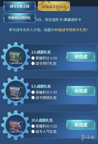 王者荣耀S19战令集结号活动玩法攻略 战令集结奖励有哪些