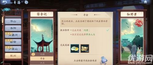 新笑傲江湖杭州窃金记奇遇触发方法 新笑傲江湖杭州窃金记奇遇全流程攻略