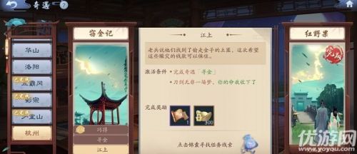 新笑傲江湖杭州窃金记奇遇触发方法 新笑傲江湖杭州窃金记奇遇全流程攻略