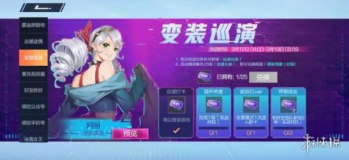 风云岛行动阿丽便装偶像获取攻略 便装偶像怎么获得
