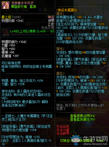 DNF100级流浪者水牛风衣属性介绍 流浪者水牛风衣怎么样