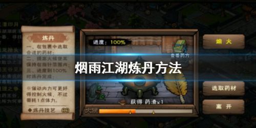 烟雨江湖炼丹攻略 炼丹技巧一览