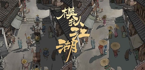 《模拟江湖》门派经营方法介绍 你了解了吗