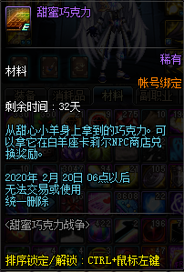 2020DNF甜蜜巧克力战争玩法攻略 甜蜜巧克力战争奖励一览
