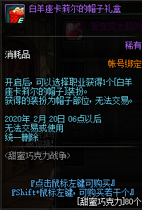 2020DNF甜蜜巧克力战争玩法攻略 甜蜜巧克力战争奖励一览