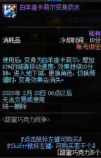 2020DNF甜蜜巧克力战争玩法攻略 甜蜜巧克力战争奖励一览