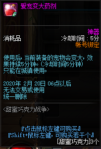 2020DNF甜蜜巧克力战争玩法攻略 甜蜜巧克力战争奖励一览