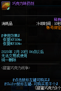 2020DNF甜蜜巧克力战争玩法攻略 甜蜜巧克力战争奖励一览