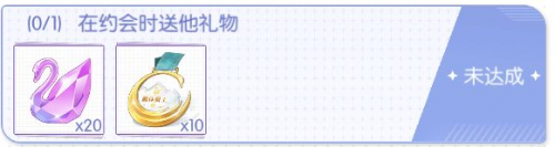 梦间集天鹅座约会礼物获取攻略 约会礼物怎么获得