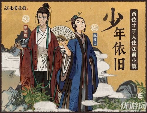 江南百景图徐祯卿珍宝搭配攻略 最佳珍宝搭配推荐