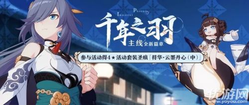 崩坏3千年之羽活动玩法攻略