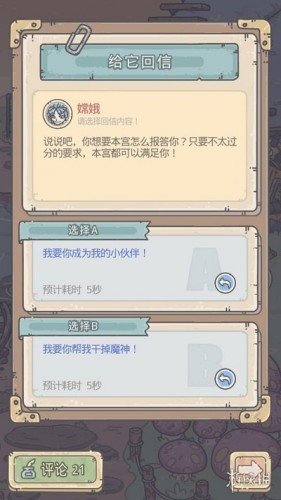 《最强蜗牛》 嫦娥剧情选项玩法推荐