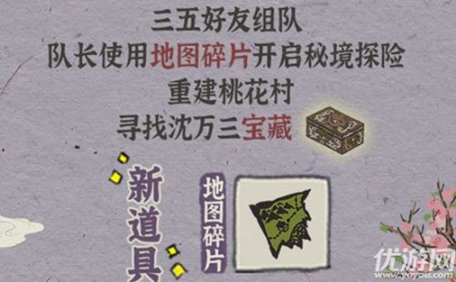 江南百景图桃花村碎片获取方法介绍