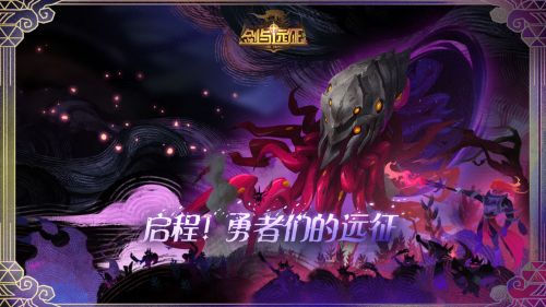 剑与远征团队远征S1打法阵容攻略