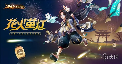 《决战平安京》白童子新皮肤欣赏，白童子新皮肤上架时间