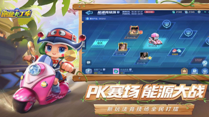 跑跑卡丁车手游雷电法王玩法 新模式能源大战攻略