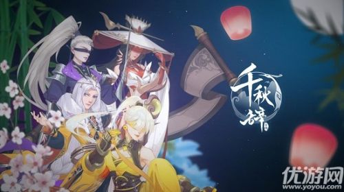 千秋辞阵容搭配攻略 千秋辞阵容搭配必看技巧