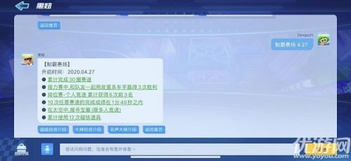 跑跑卡丁车手游S5赛季第七周挑战任务攻略