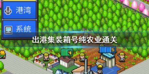 出港集装箱号纯农业通关流程攻略