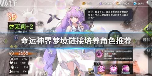命运神界梦境链接角色培养攻略 角色培养推荐