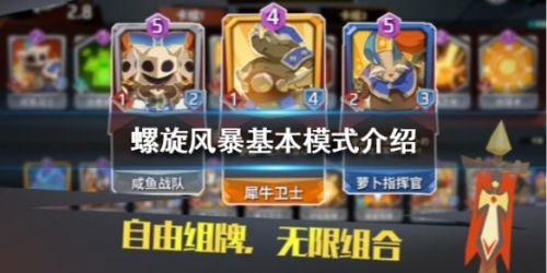 螺旋风暴玩法模式汇总大全
