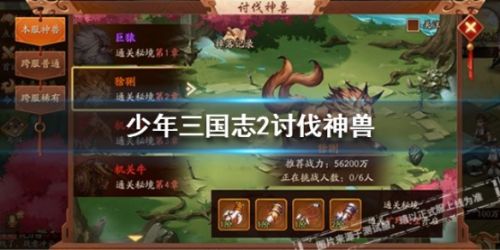 少年三国志2讨伐神兽玩法攻略