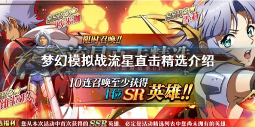 梦幻模拟战SSR维拉玖雪莉欧米伽获取攻略